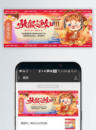 春节放假通知微信封面图片