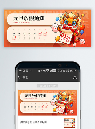表元旦放假通知微信封面模板
