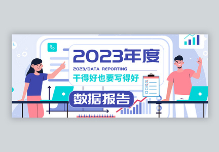 2024年度总结微信封面图片