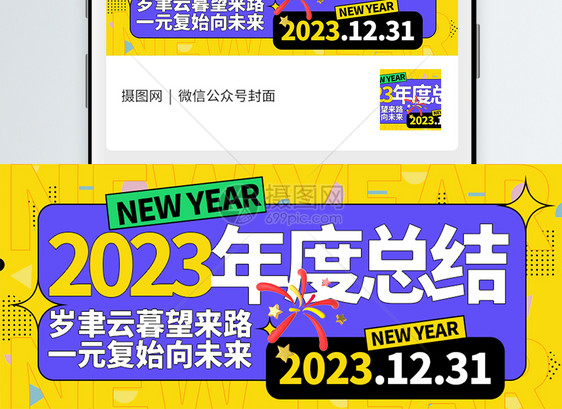 2023年度总结微信封面图片