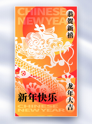 简约红色2024新年全屏海报图片