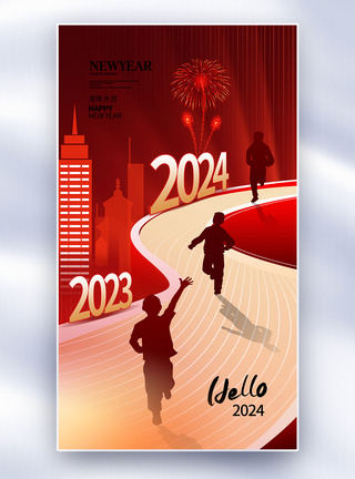 春节活动创意简约2024龙年跨年全屏海报模板