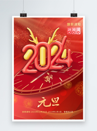 红色元旦2024年跨年龙年海报图片
