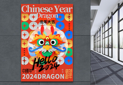 创意2024年龙年快乐新年海报图片