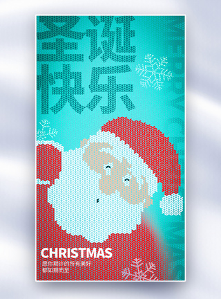 针织风圣诞节全屏海报图片