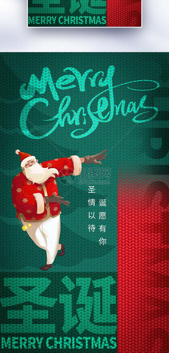绿色针织风圣诞节全屏海报图片