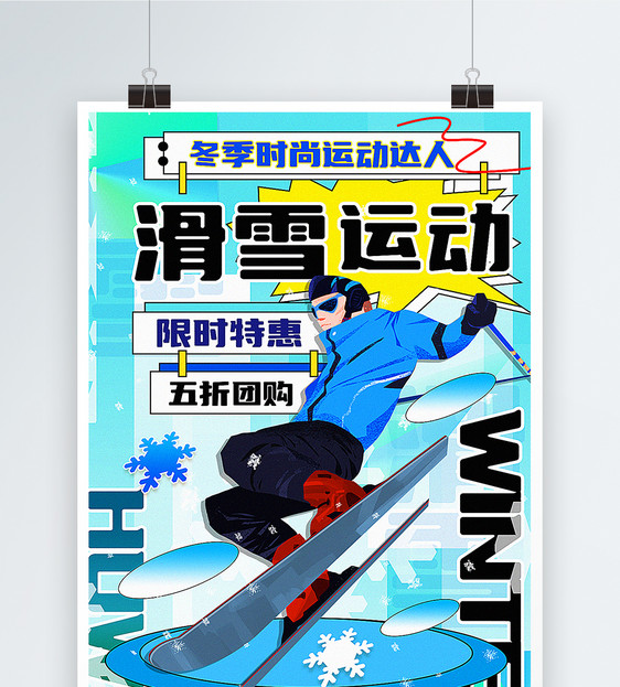 冬季滑雪促销海报图片