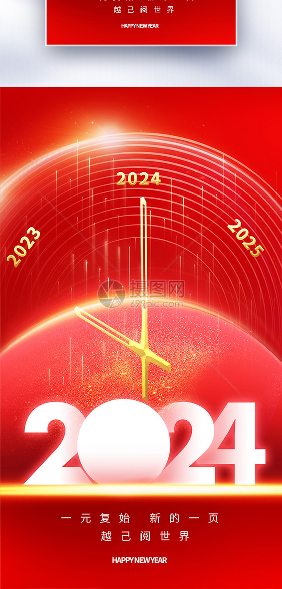 2024元旦全屏海报图片