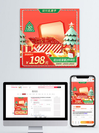 电商元旦双旦促销活动电商主图模板