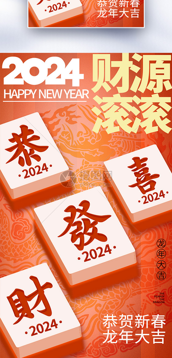 新丑风财源滚滚新年全屏海报图片