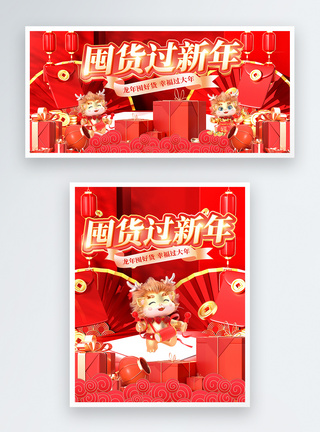 红色囤货过新年年货促销淘宝banner图片