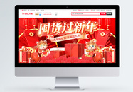 红色囤货过新年年货促销淘宝banner图片