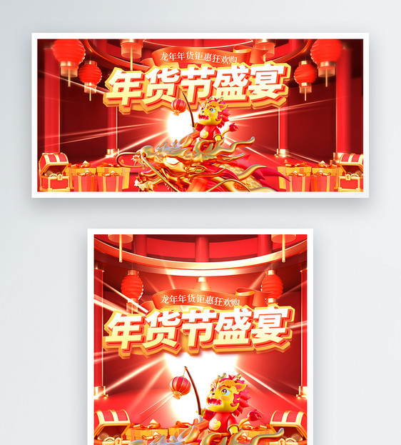 龙年年货节淘宝banner图片