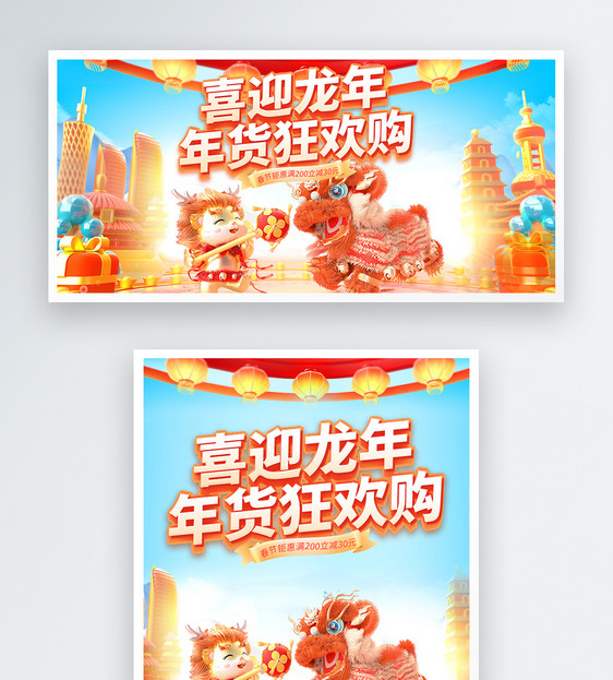 喜迎龙年年货节促销banner图片