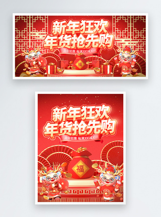 恭贺新年banner喜庆新年狂欢年货节促销banner模板