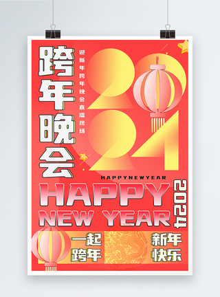 新丑风2024新年跨年主题海报图片