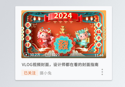 2024新年龙年视频封面图片