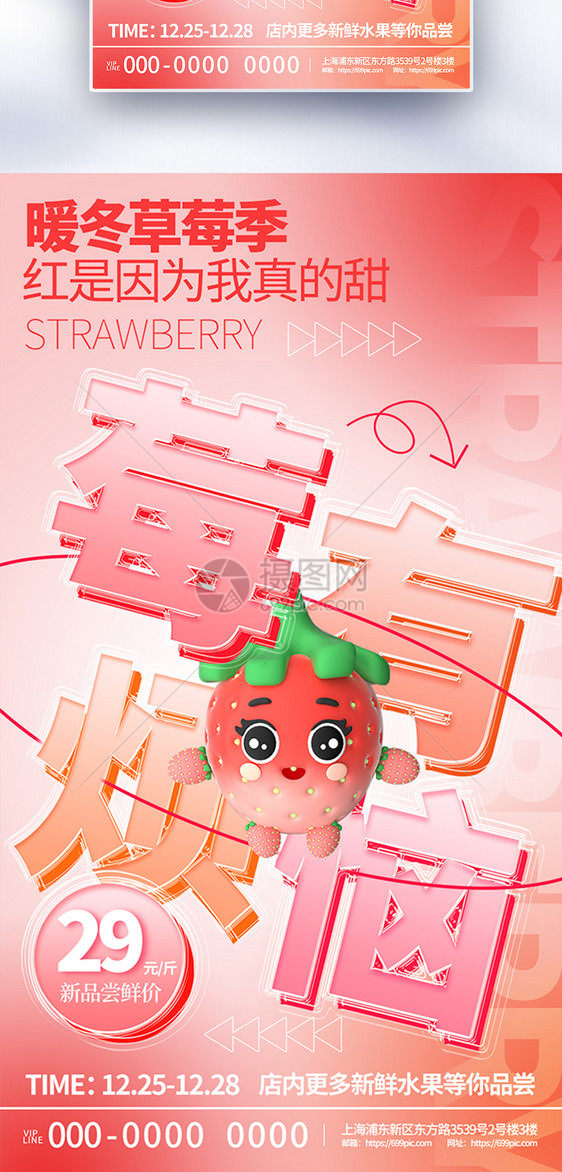 创意草莓水果夹心玻璃风促销海报图片