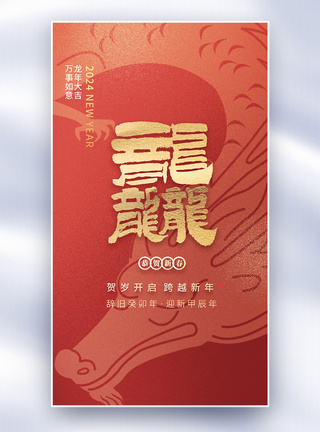 春节花中国风新年创意全屏海报模板