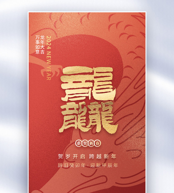 中国风新年创意全屏海报图片