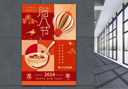 2024年腊八节龙年节日海报图片