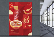 复古创意红金腊八节节日海报图片