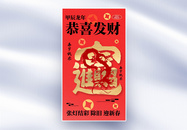 新丑风新年创意套图七全屏海报图片