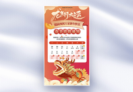 大气简约龙年春节放假全屏海报图片