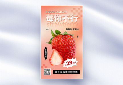 粉色弥散分草莓水果全屏海报图片