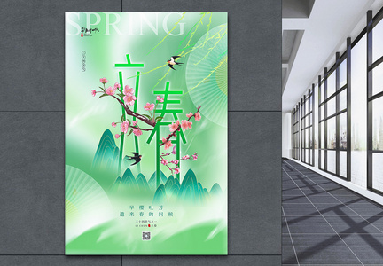 二十四节气之立春传统文化海报图片