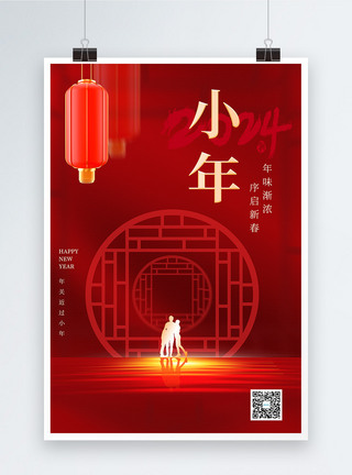 农历新年红色喜庆简约小年节日海报模板