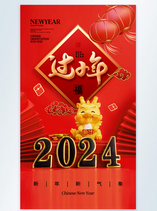 除夕习俗简约时尚2024小年摄影海报模板