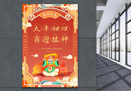 国潮手绘风2024龙年春节系列年俗大年初四套图四海报图片