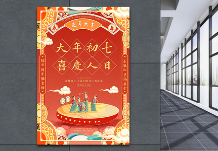 春节海报2024龙年年俗中国风高清图片