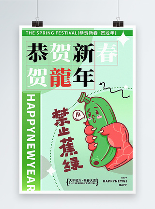 清新绿色2024新年年俗许愿祝福系列海报套图二图片