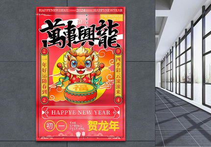 桃红色复古风2024龙年春节拜年套图二系列年俗海报高清图片