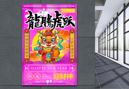 梅子色复古风2024龙年春节拜年套图六系列年俗海报高清图片