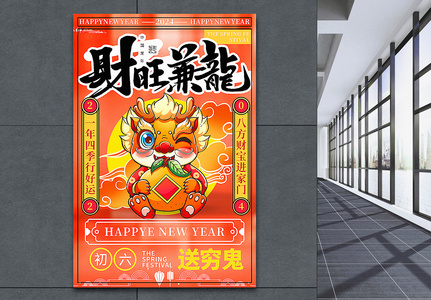 橙红色复古风2024龙年春节拜年套图七系列年俗海报高清图片