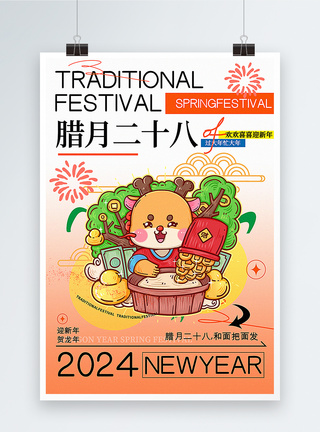 南瓜馒头弥散风腊月二十八迎新年年俗套图五系列海报模板