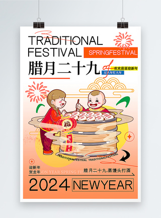 做馒头弥散风腊月二十九迎新年年俗套图四系列海报模板