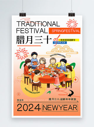 年三十弥散风腊月三十迎新年年俗套图三系列海报模板