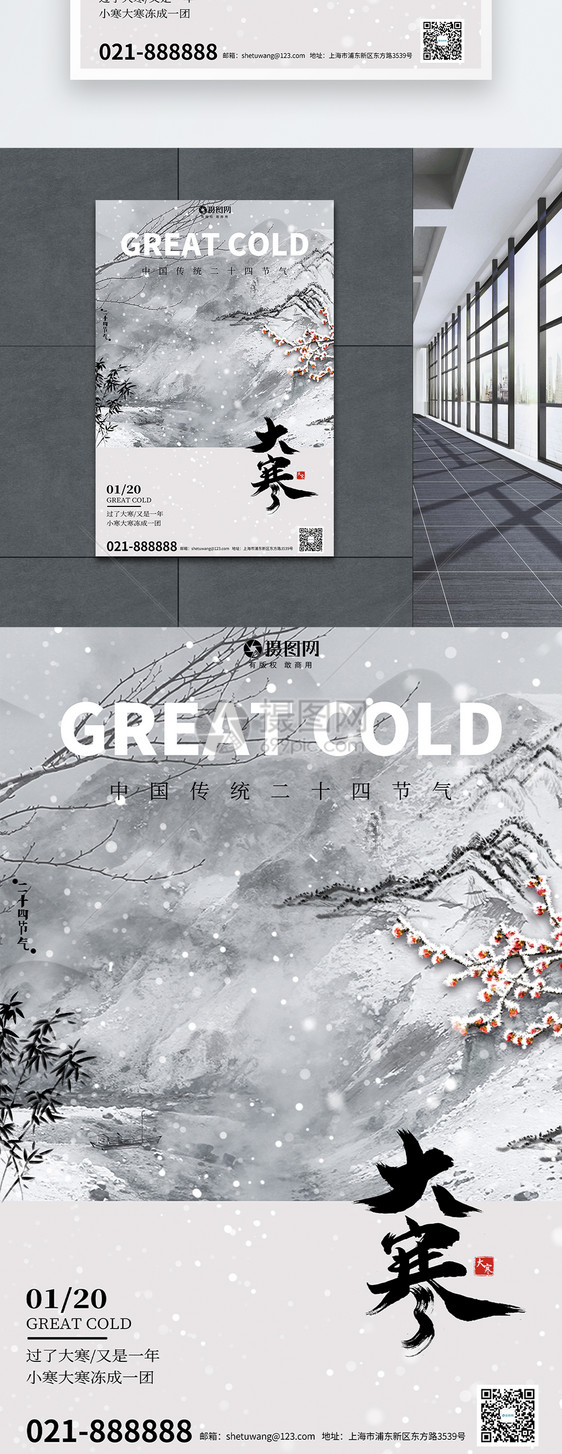 大气中国风传统24节气大寒节气海报图片