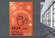 喜庆2024龙年小年节日海报图片