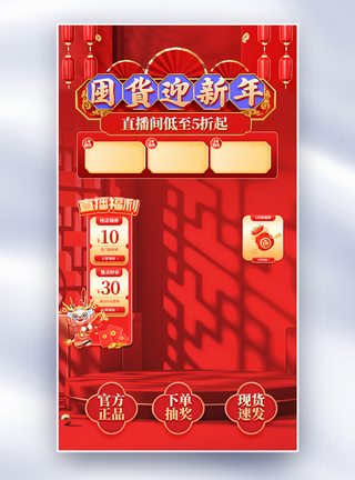 喜庆红色年货节电商促销直播间背景图片