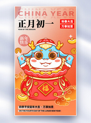 原创中国风新年年俗正月初一套图一创意全屏海报图片