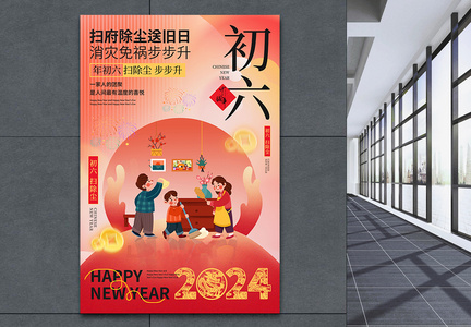 中国风新年年俗喜庆春节大年初六套图六系列海报图片