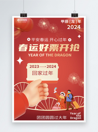 红色喜庆20204龙年春节春运海报图片