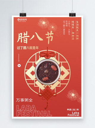 红色大气腊八节节日海报图片