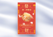 手绘中国风新年年俗大年初二套图二创意全屏海报图片