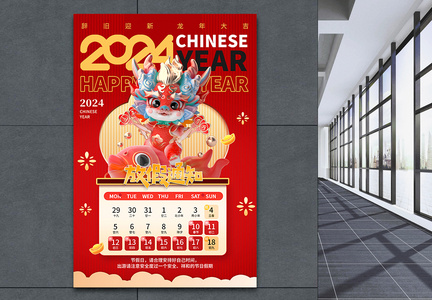 2024年龙年春节放假通知海报图片